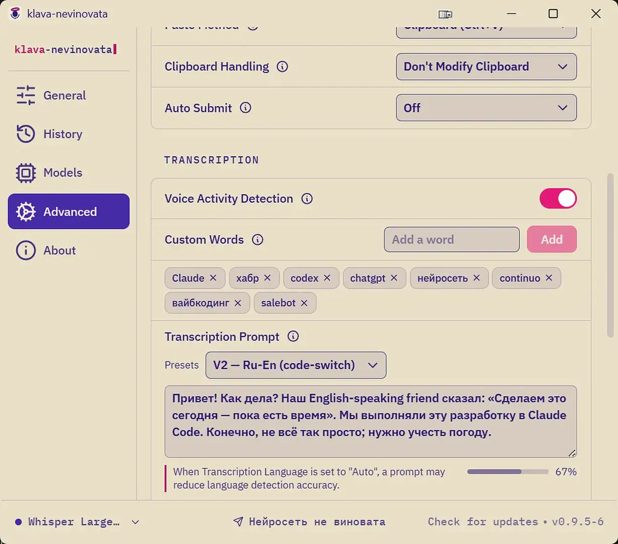 Настройки klava-nevinovata: пресет пунктуационного промпта V2 — Ru-En (code-switch) и словарь Custom Words